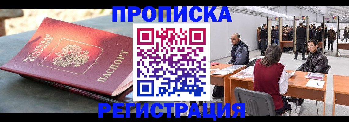прописка гарантия в Волгодонске