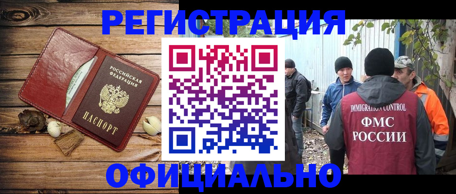 прописка регистрация в Волгодонске